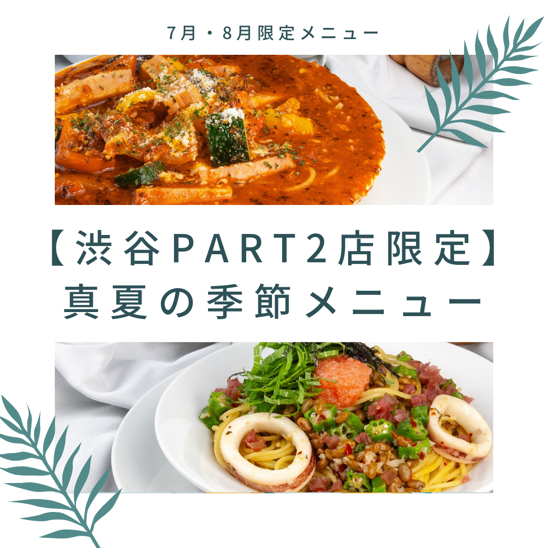 ”【渋谷PART2店限定】7・8月