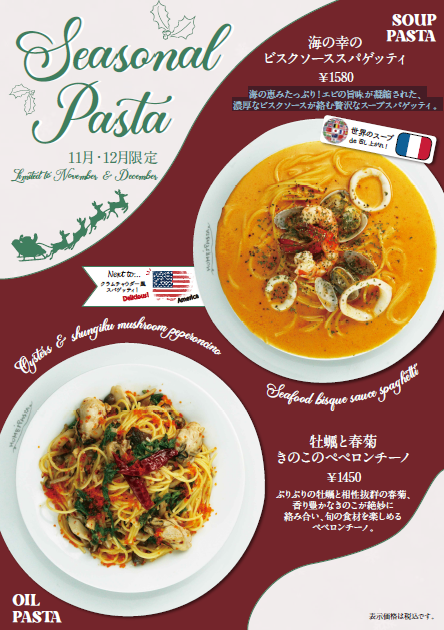 ”11月・12月限定の季節パスタメニューのご案内”
