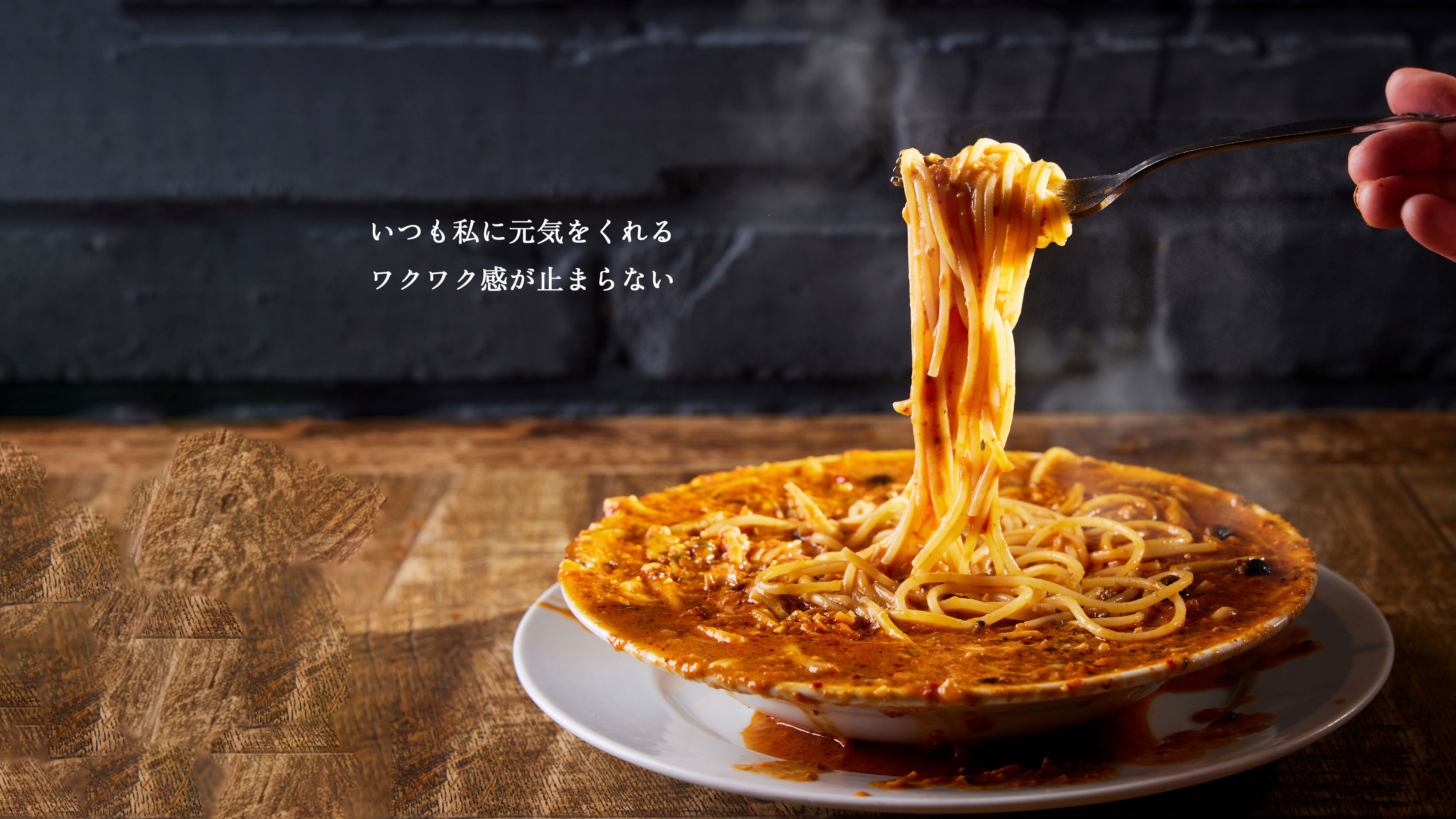 ”ホームズパスタ”