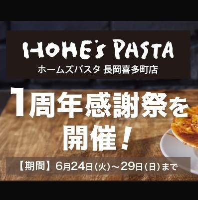 ”1周年感謝祭を